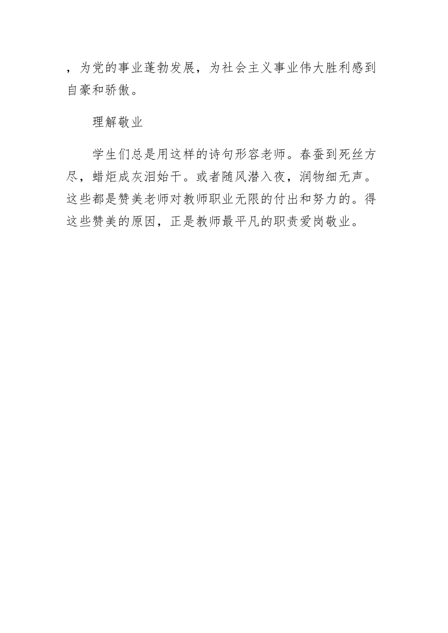 关于忠诚责任的演讲稿参考.doc