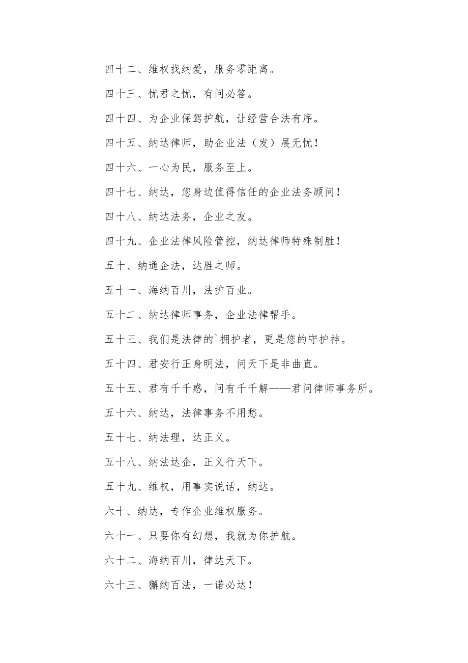 律师事务所宣传口号_1.doc