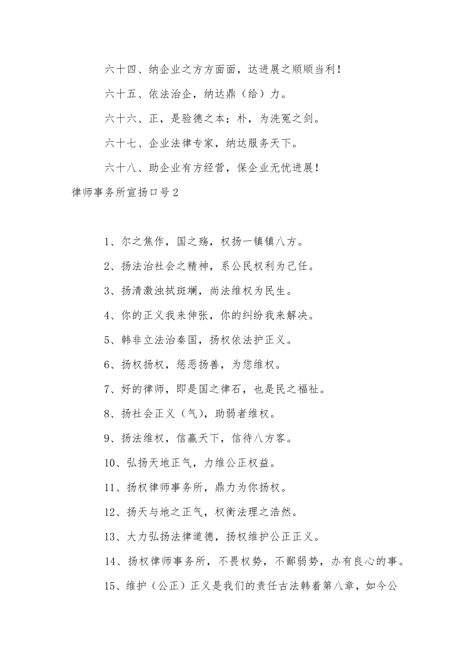 律师事务所宣传口号_1.doc