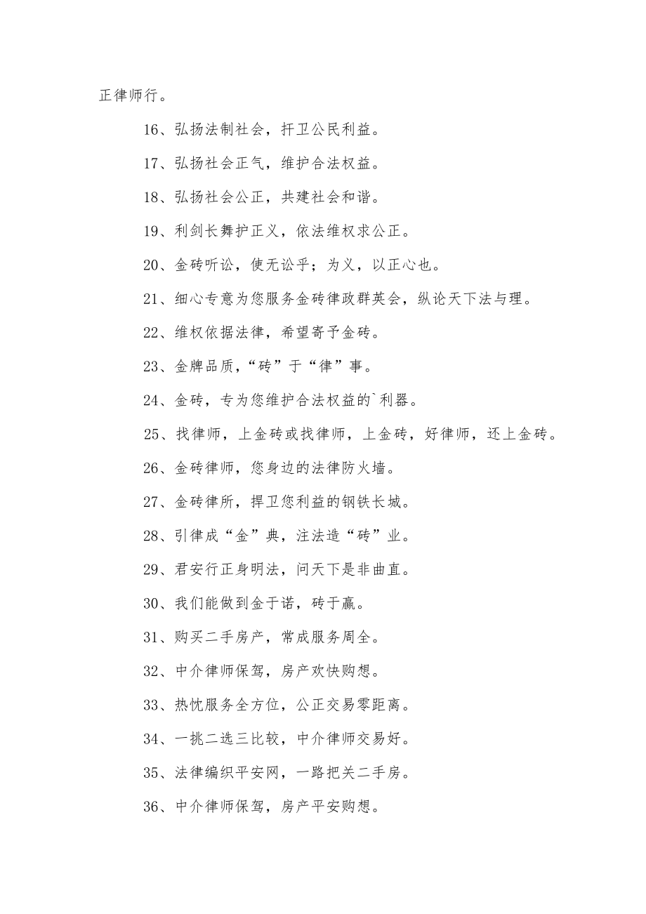 律师事务所宣传口号_1.doc