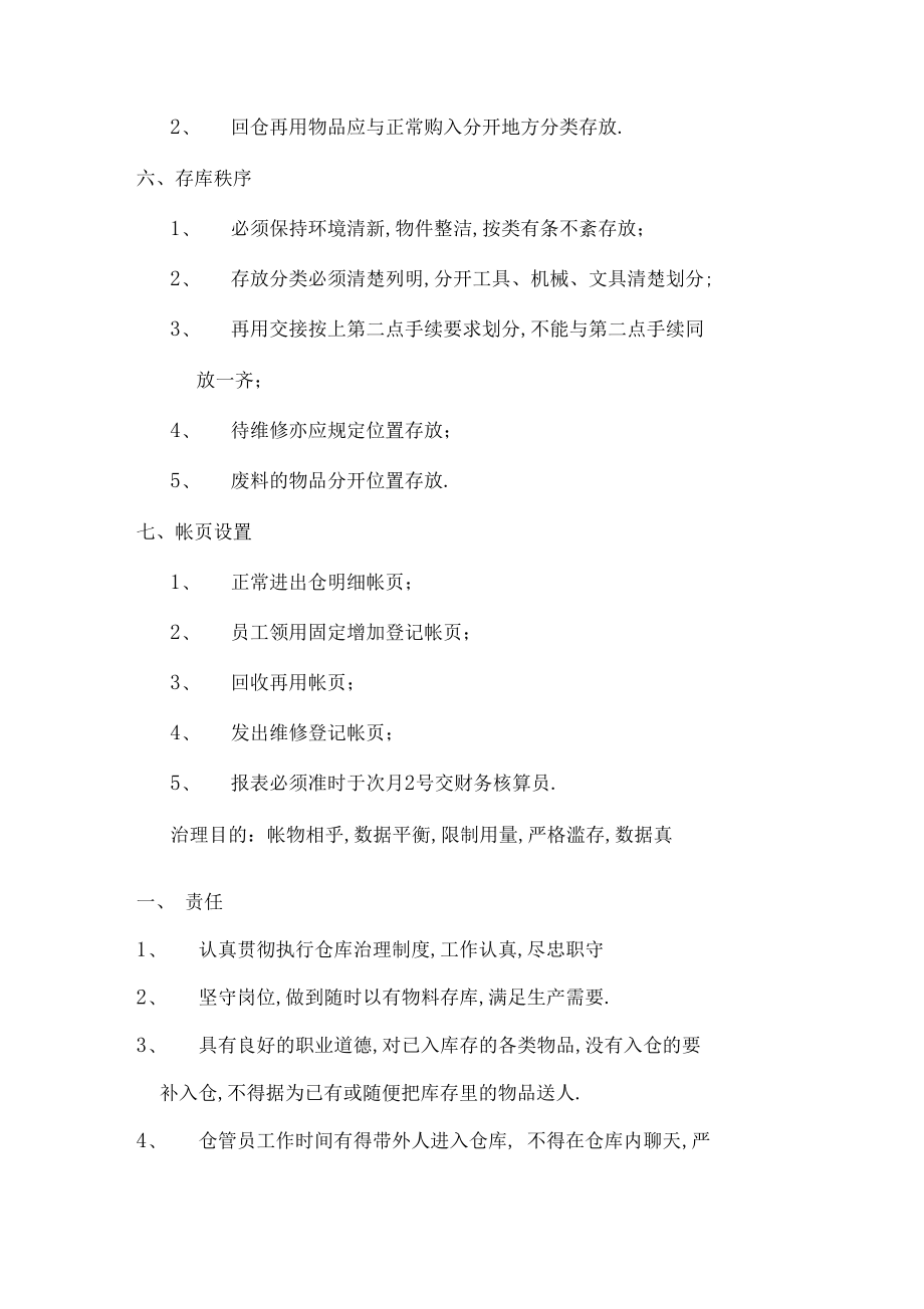 最新珠宝仓库管理制度.doc