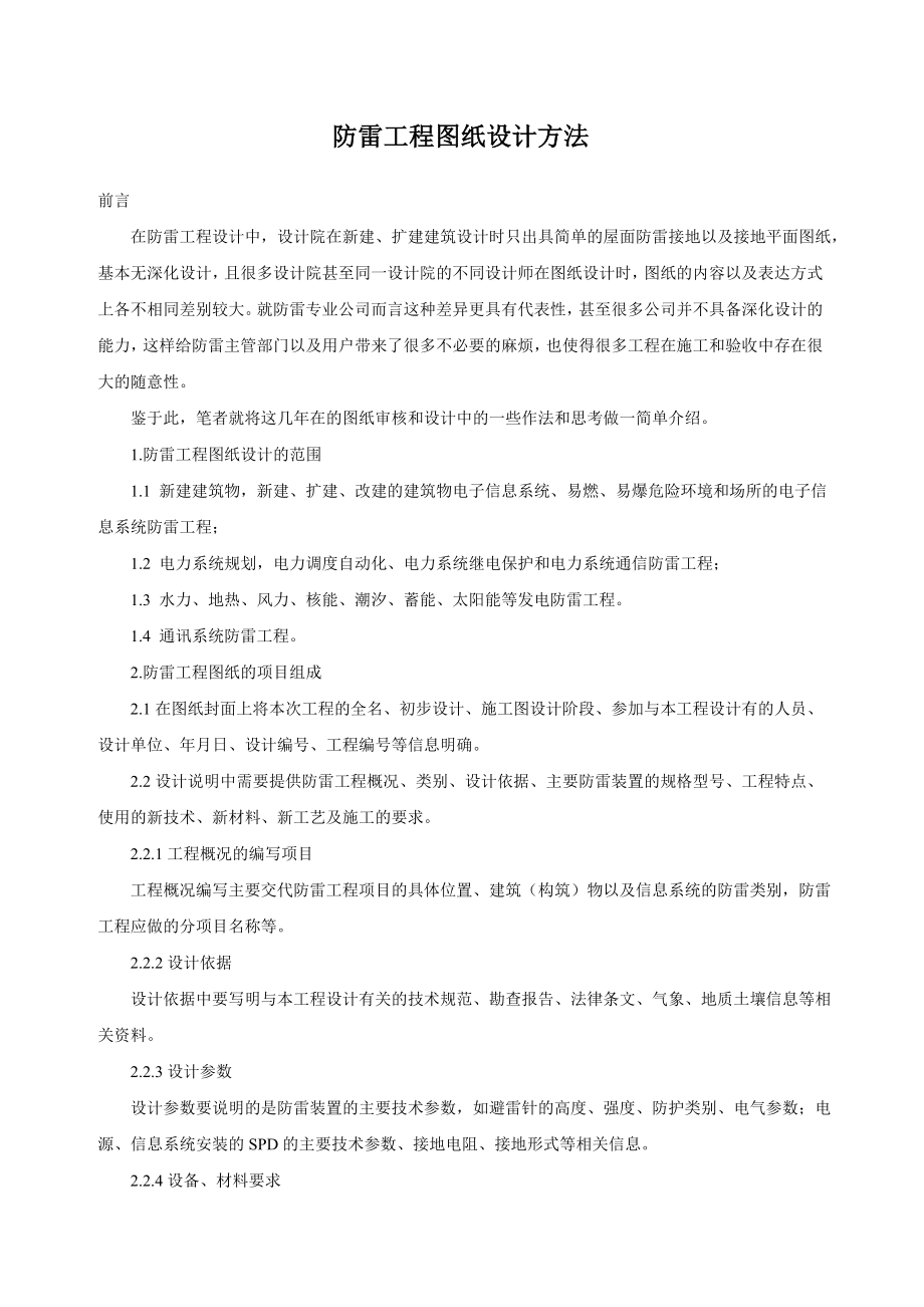 防雷工程图纸设计方法.doc