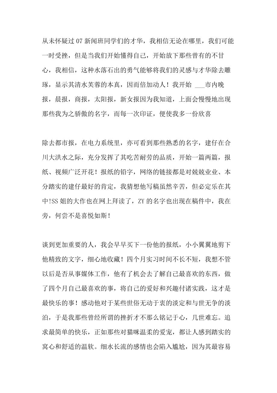 【实习周记】学生顶岗周记40篇通用.doc