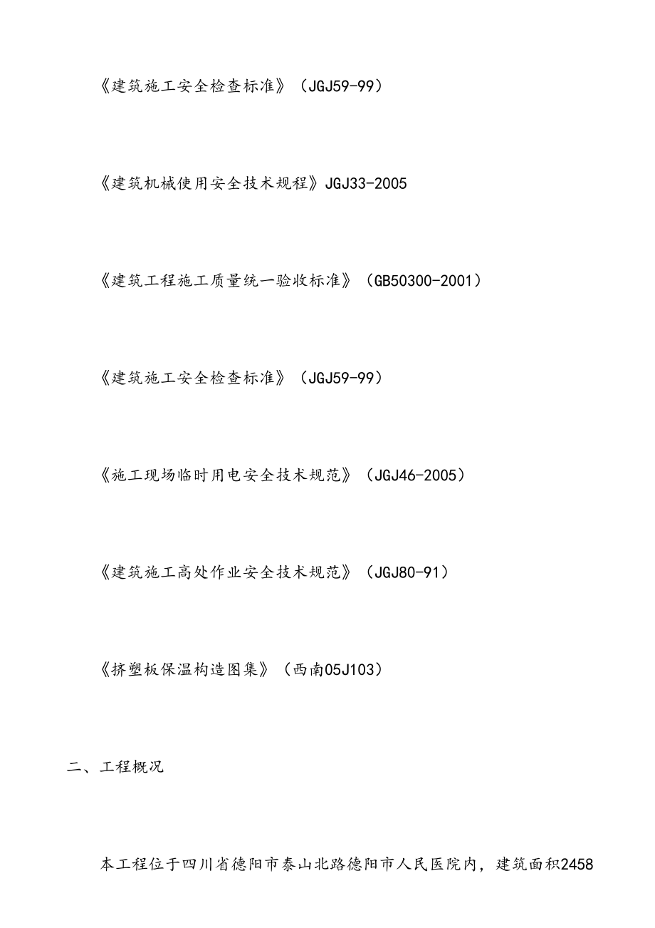 最新外墙装饰装修施工方案.doc