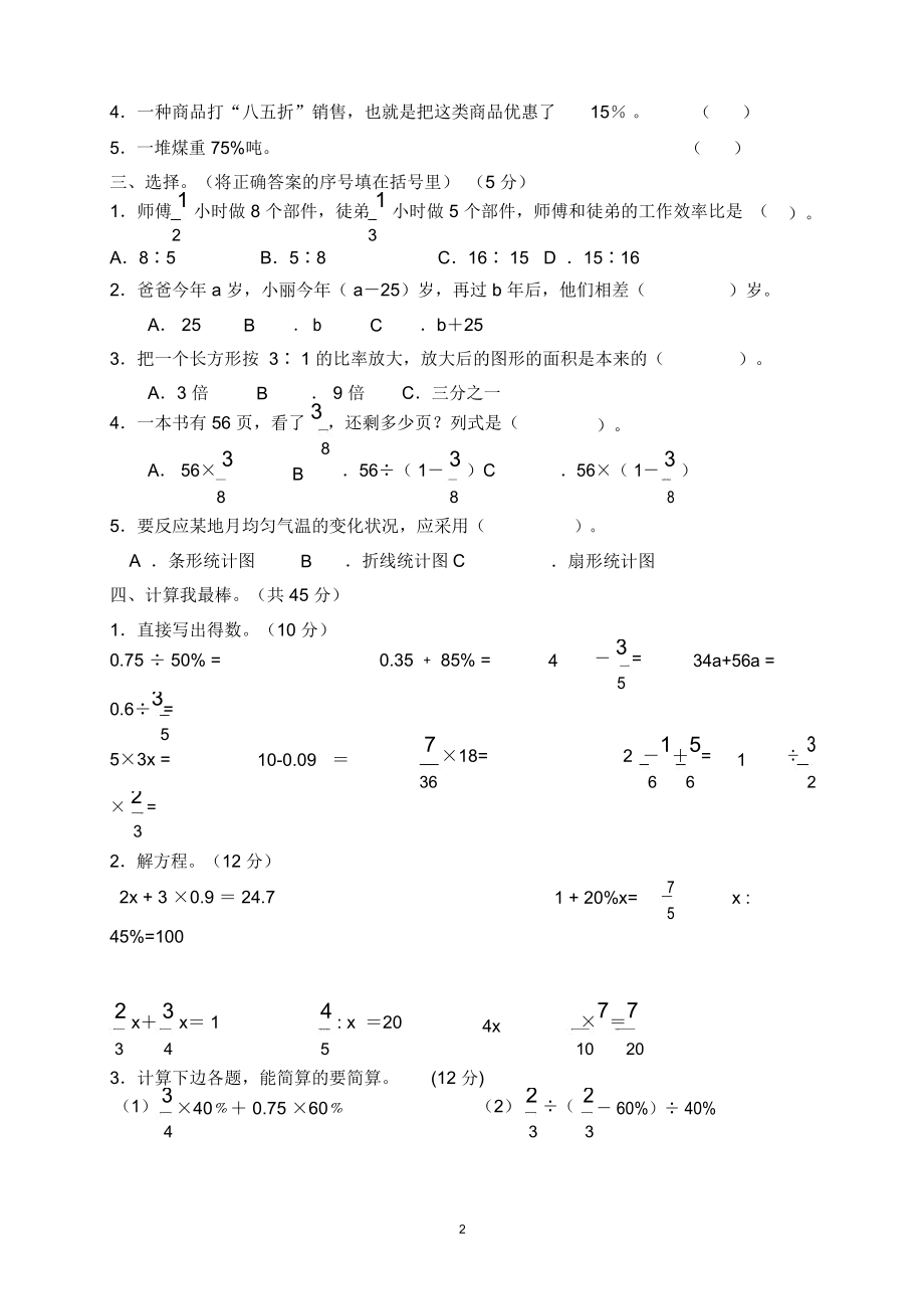 人教版小学六年级数学下册期末试卷(10).doc