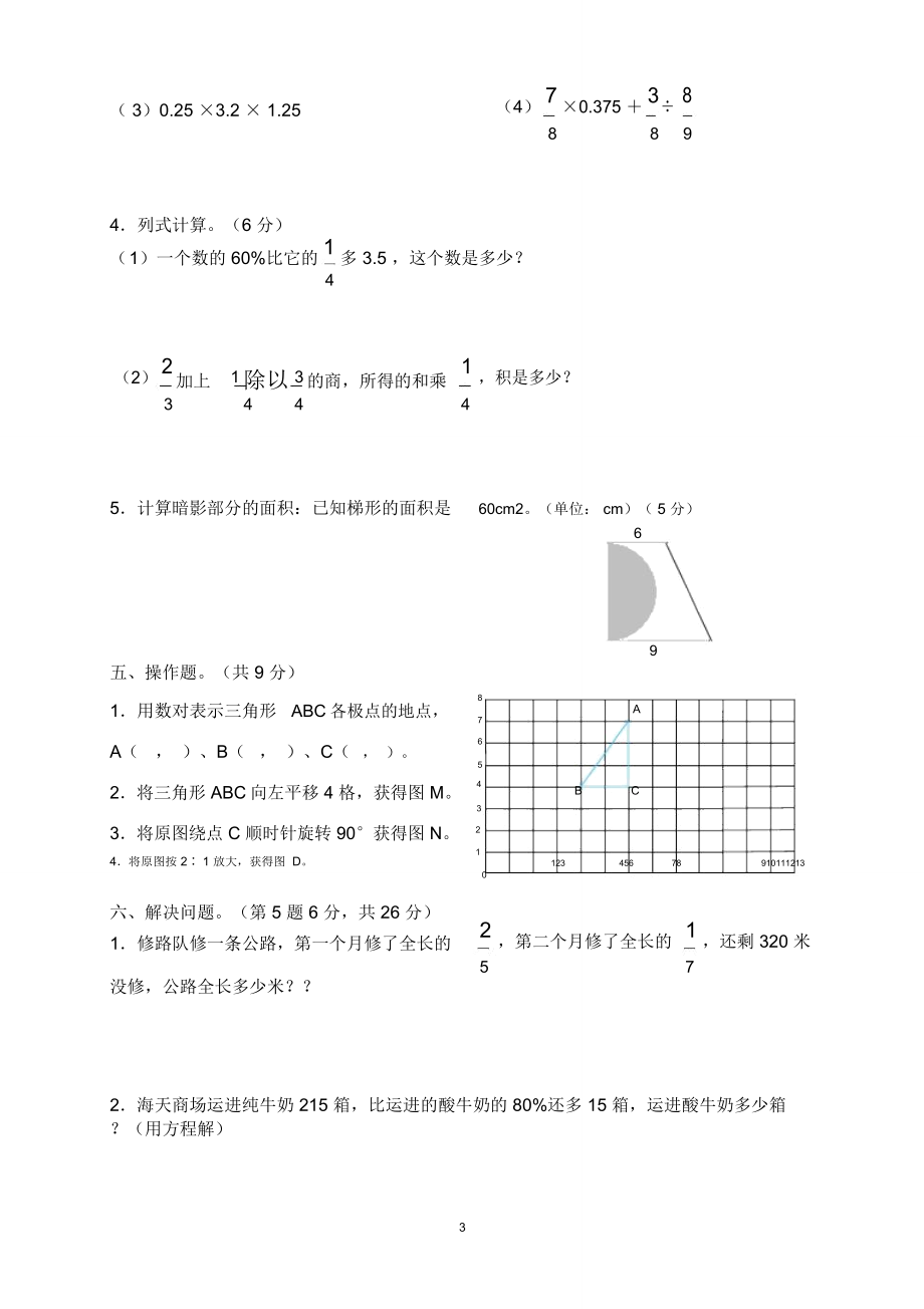 人教版小学六年级数学下册期末试卷(10).doc