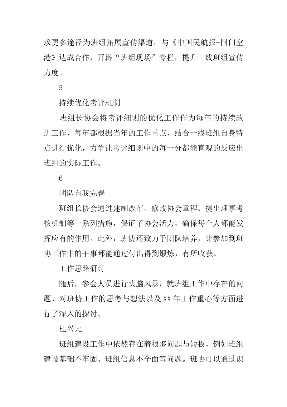 班组长工作汇报格式.doc