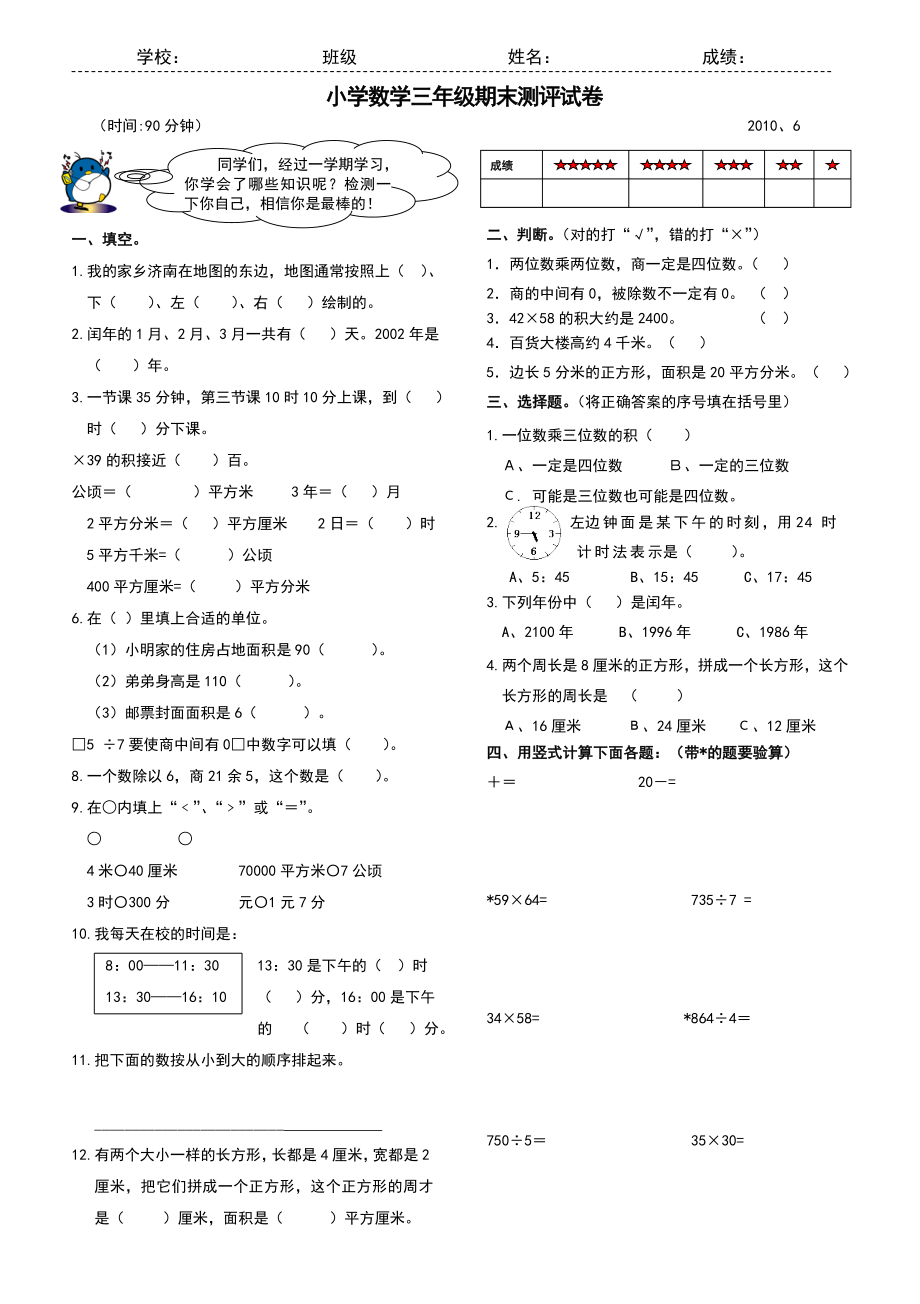 三年级下册数学试卷三下数学试卷.doc