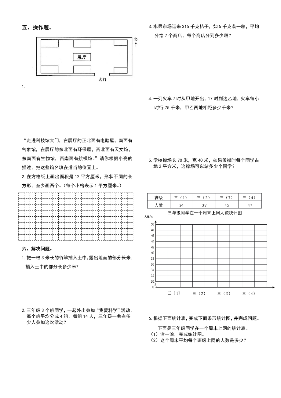 三年级下册数学试卷三下数学试卷.doc