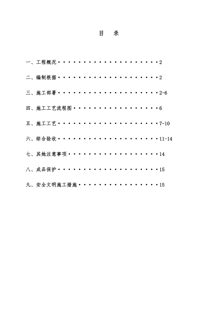 水泥发泡板综合施工专题方案.doc