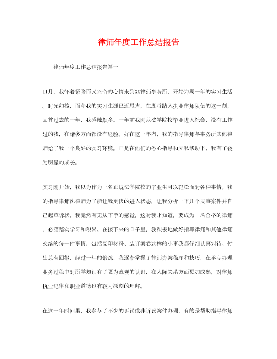 2022律师年度工作总结报告.doc