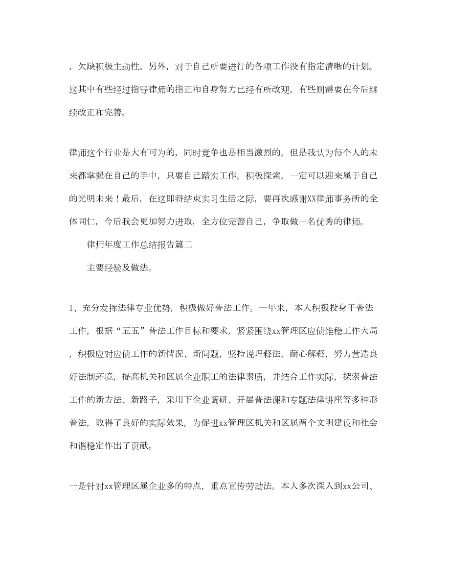 2022律师年度工作总结报告.doc