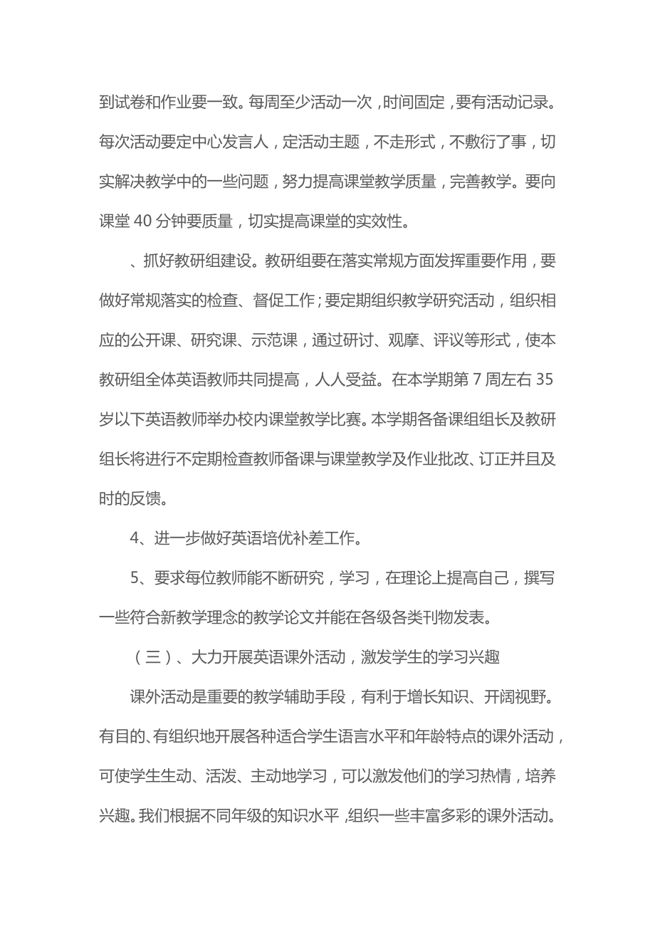 最新小学英语教研组工作计划(2022).doc