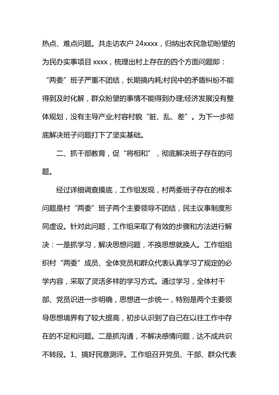 为民办实事村整建工作汇报范本.doc