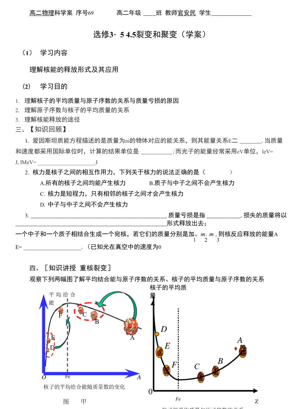 69聚变与裂变.doc