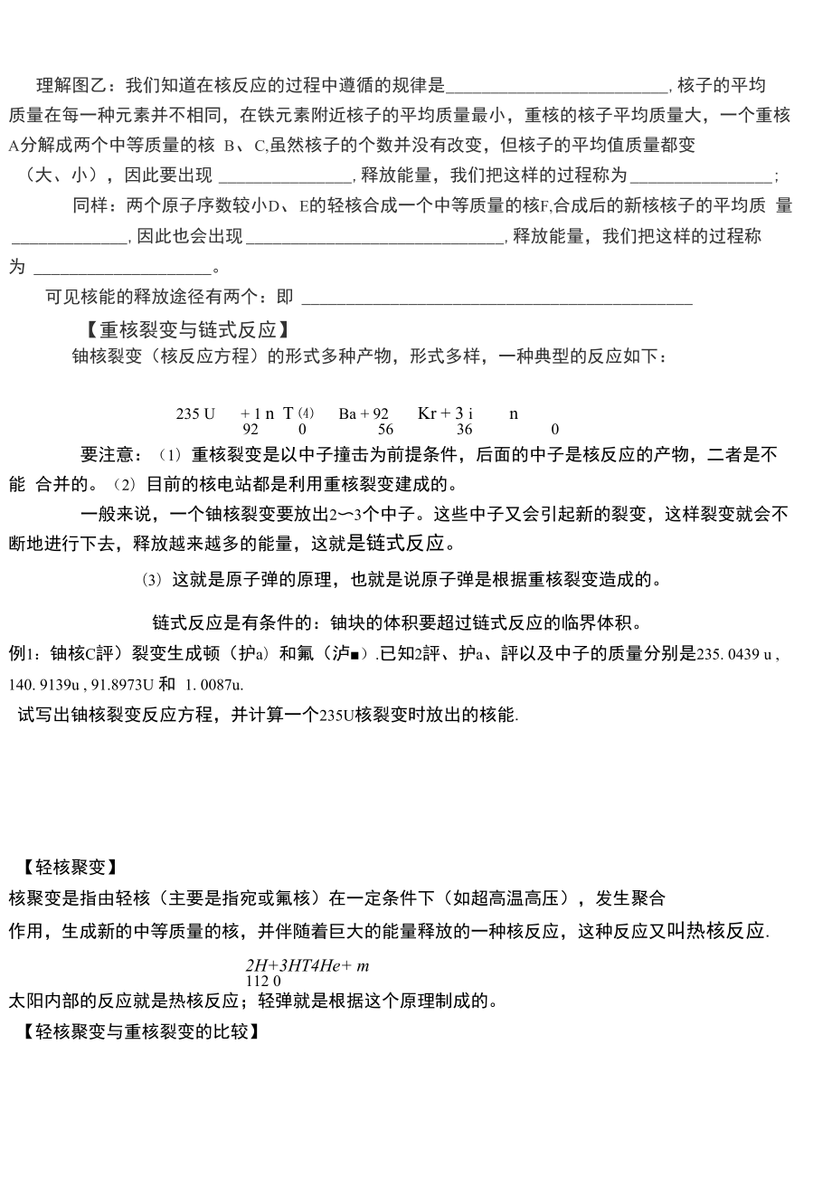 69聚变与裂变.doc