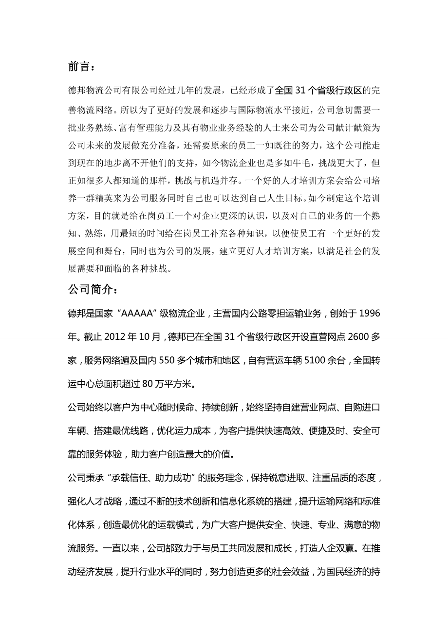 物流企业新员工培训资料2.doc