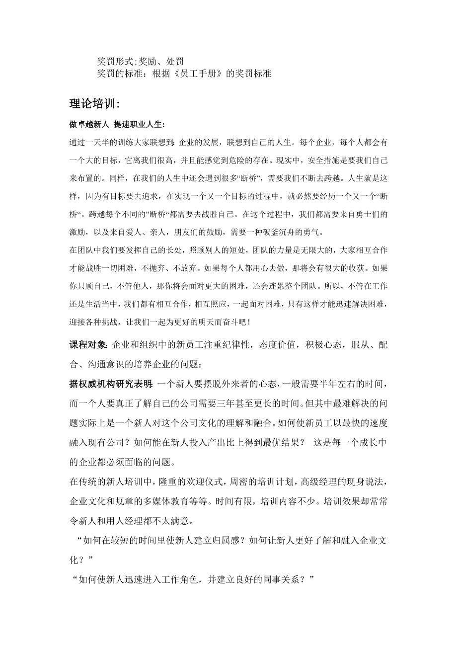 物流企业新员工培训资料2.doc