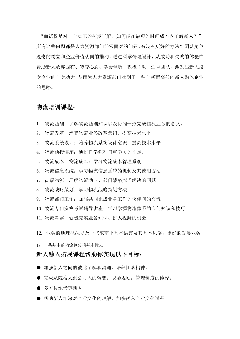 物流企业新员工培训资料2.doc