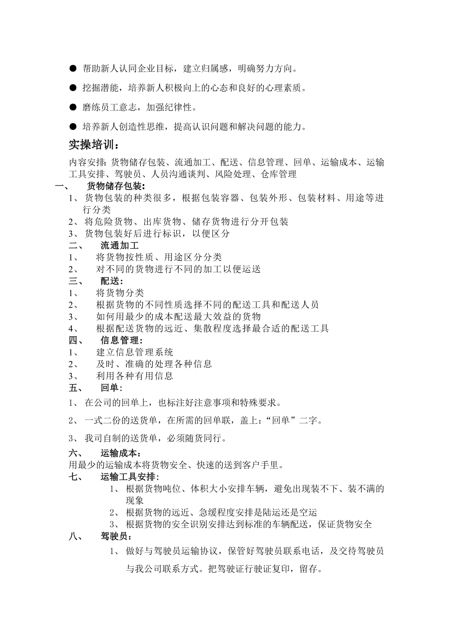 物流企业新员工培训资料2.doc