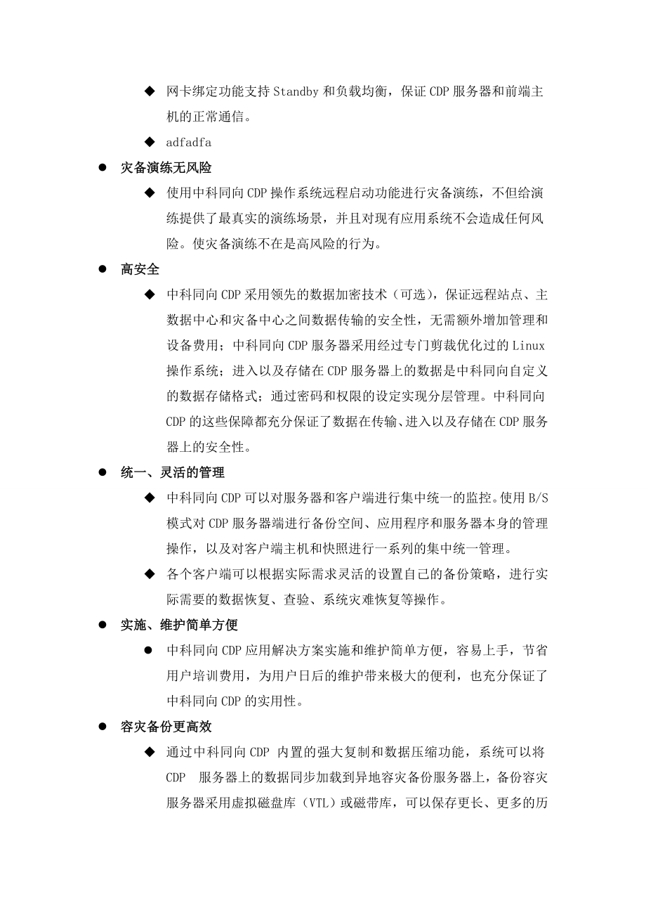 中科同向CDP介绍.doc