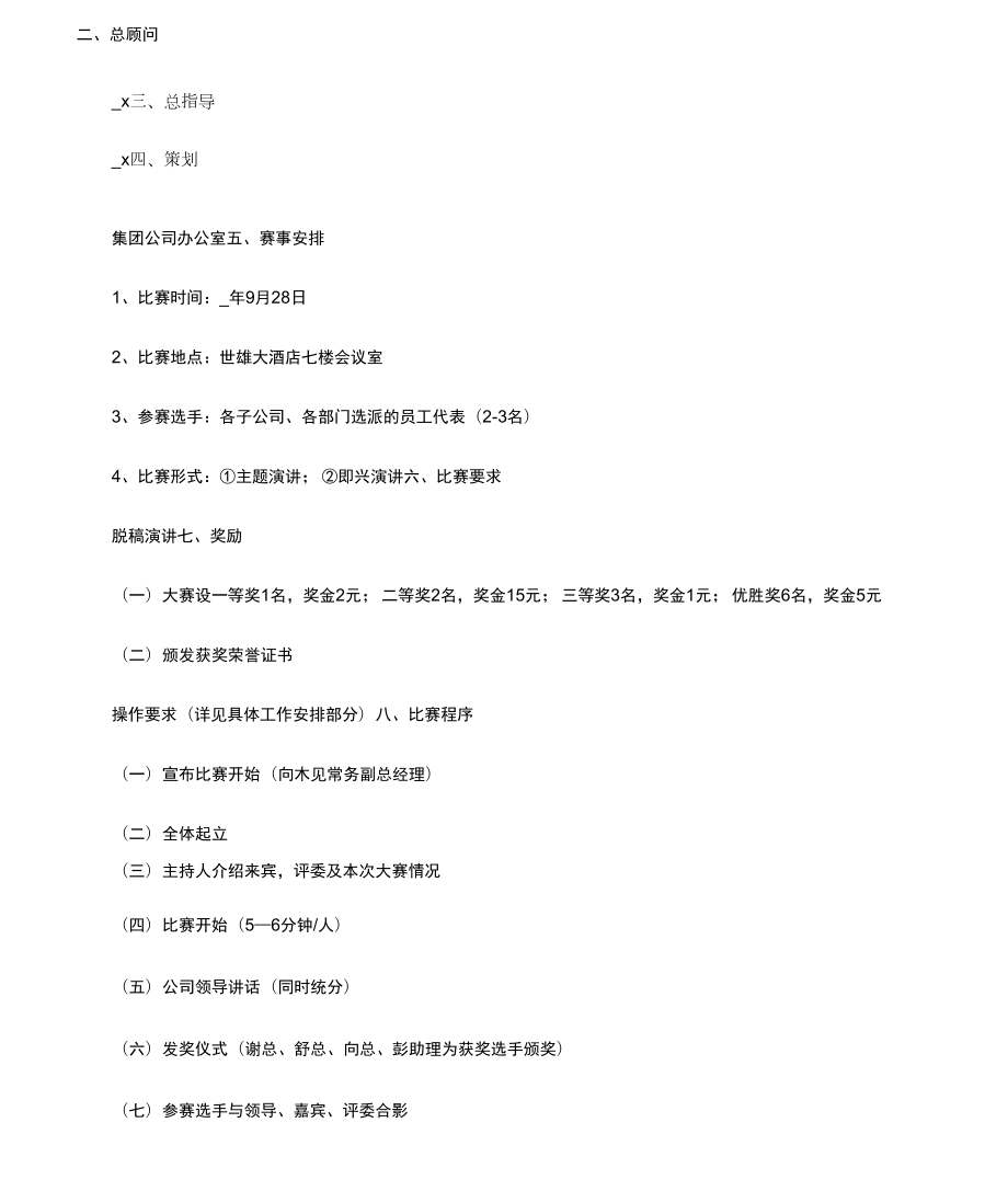 [比赛主题方案活动策划书]活动方案策划书ppt.doc