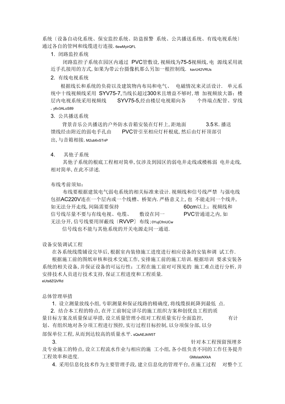 某医院弱电系统施工组织设计.doc