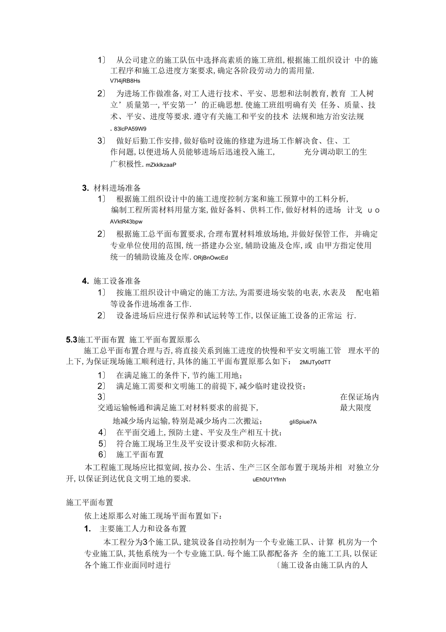 某医院弱电系统施工组织设计.doc