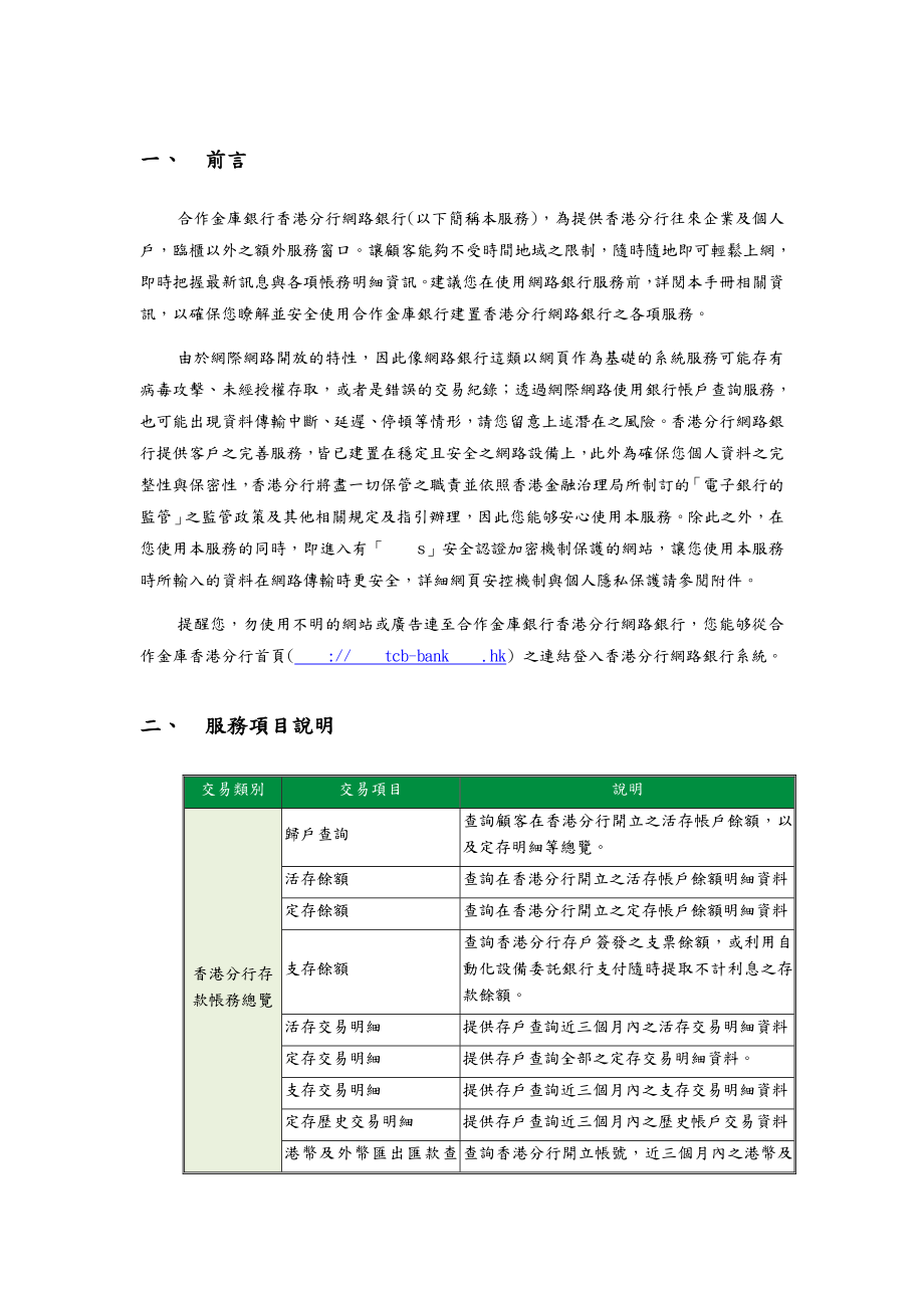 合作金库商业银行.doc