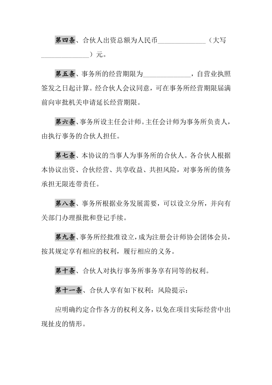 会计事务所合作协议书范本.doc