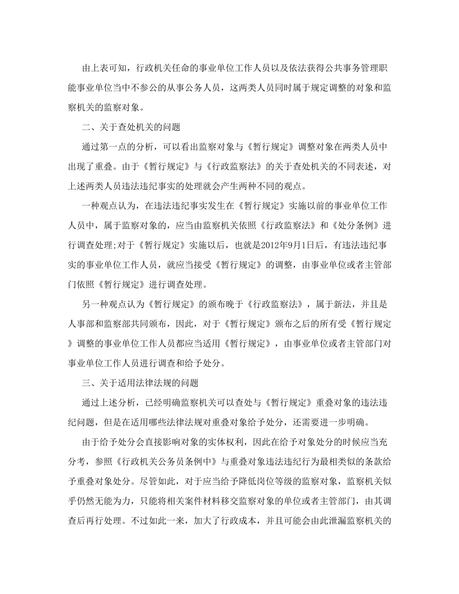 [事业单位工作人员处分暂行规定]事业单位人员旷工处分依据如何确定.doc