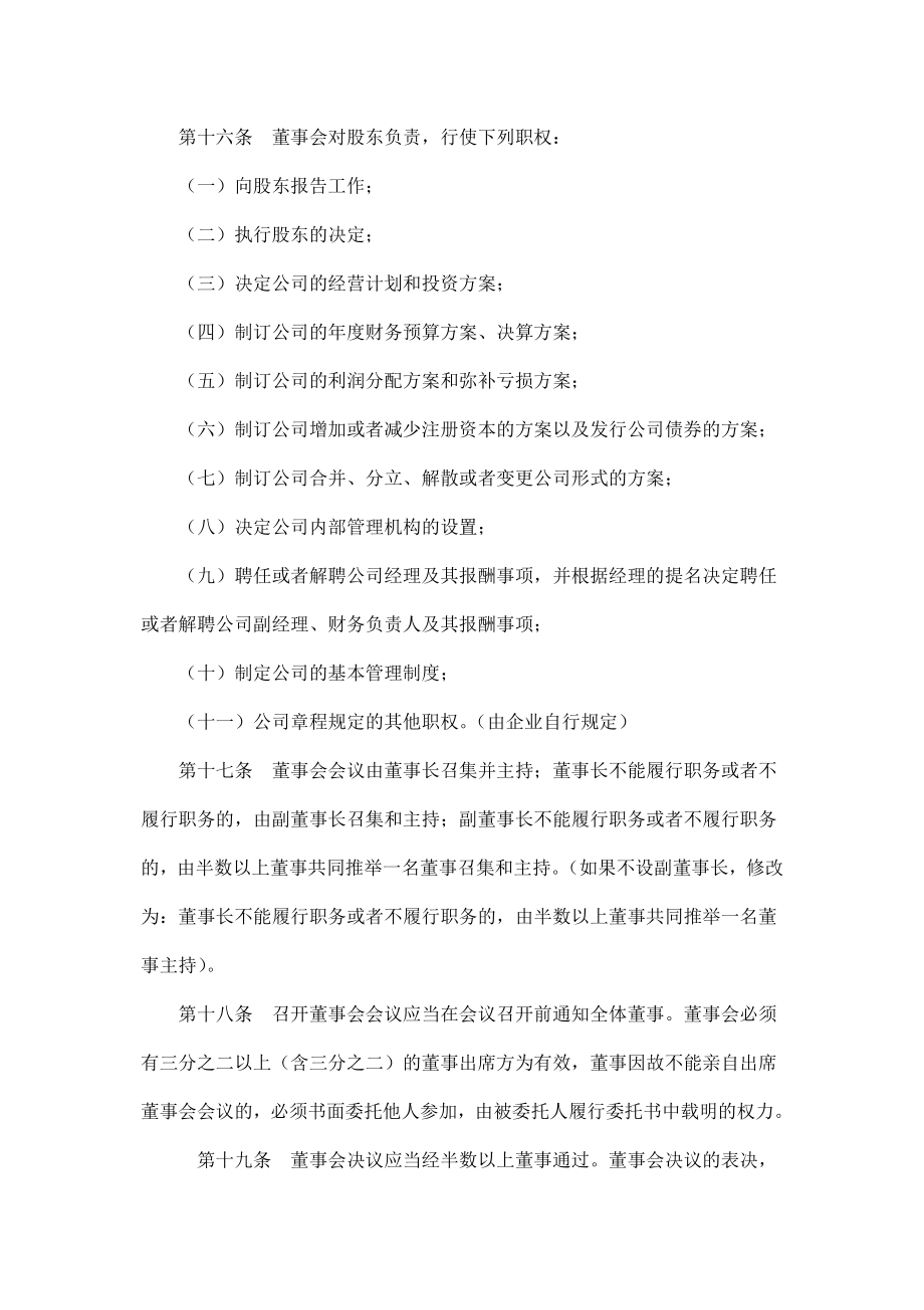 外商独资企业&amp#215;&amp#215;有限公司章程2.doc