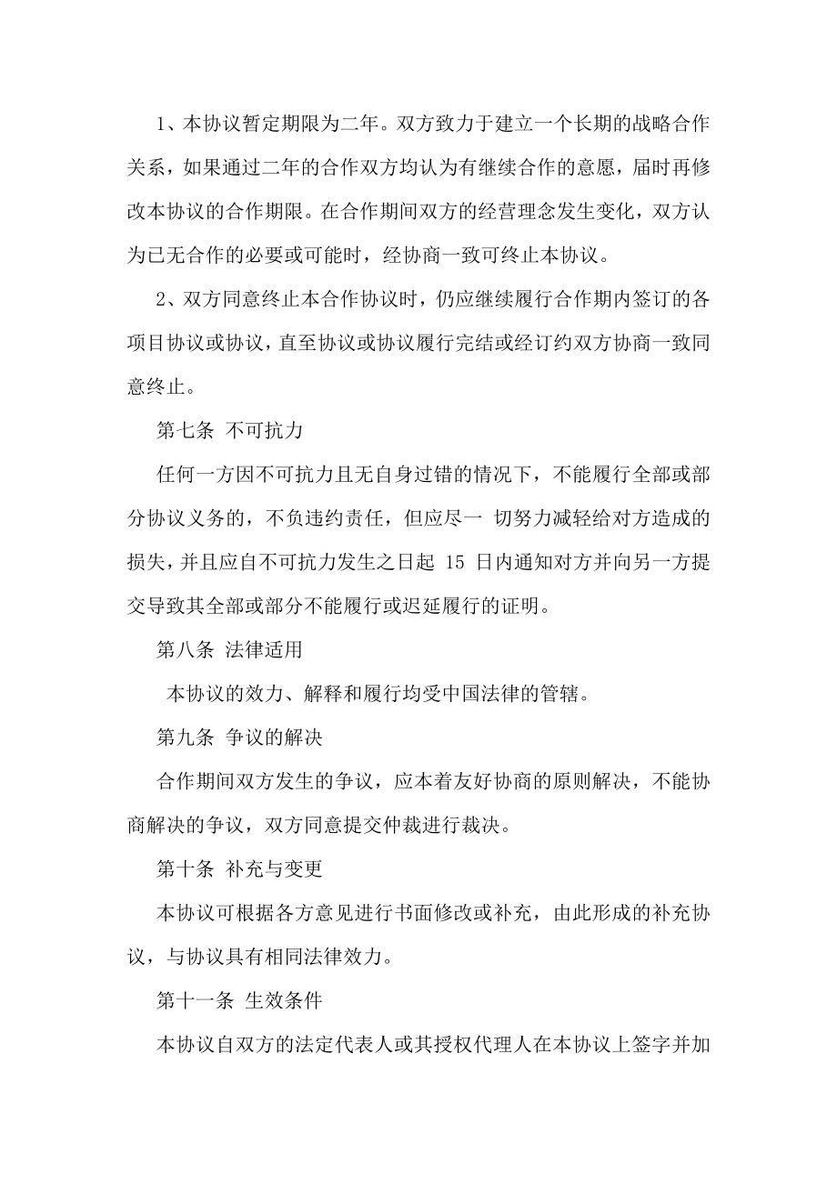 进达和秀逸战略合作框架协议.doc