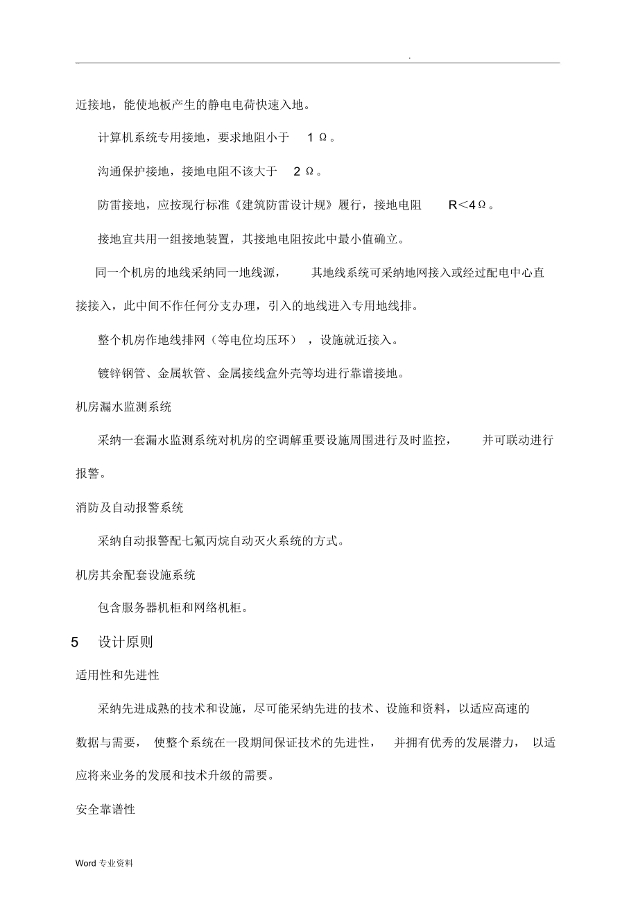 某学院机房工程投标书.doc