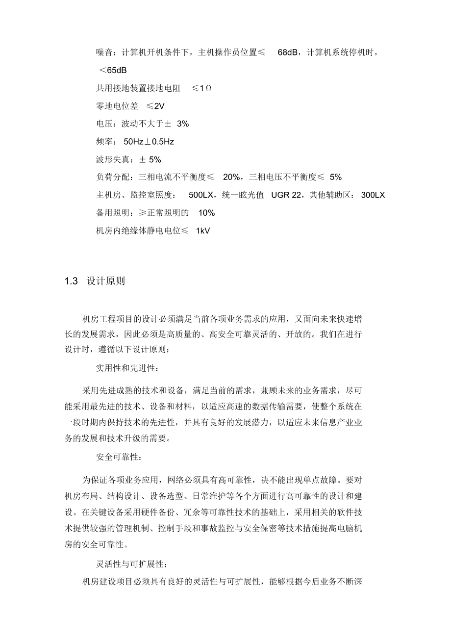 XX机房投标设计方案.doc