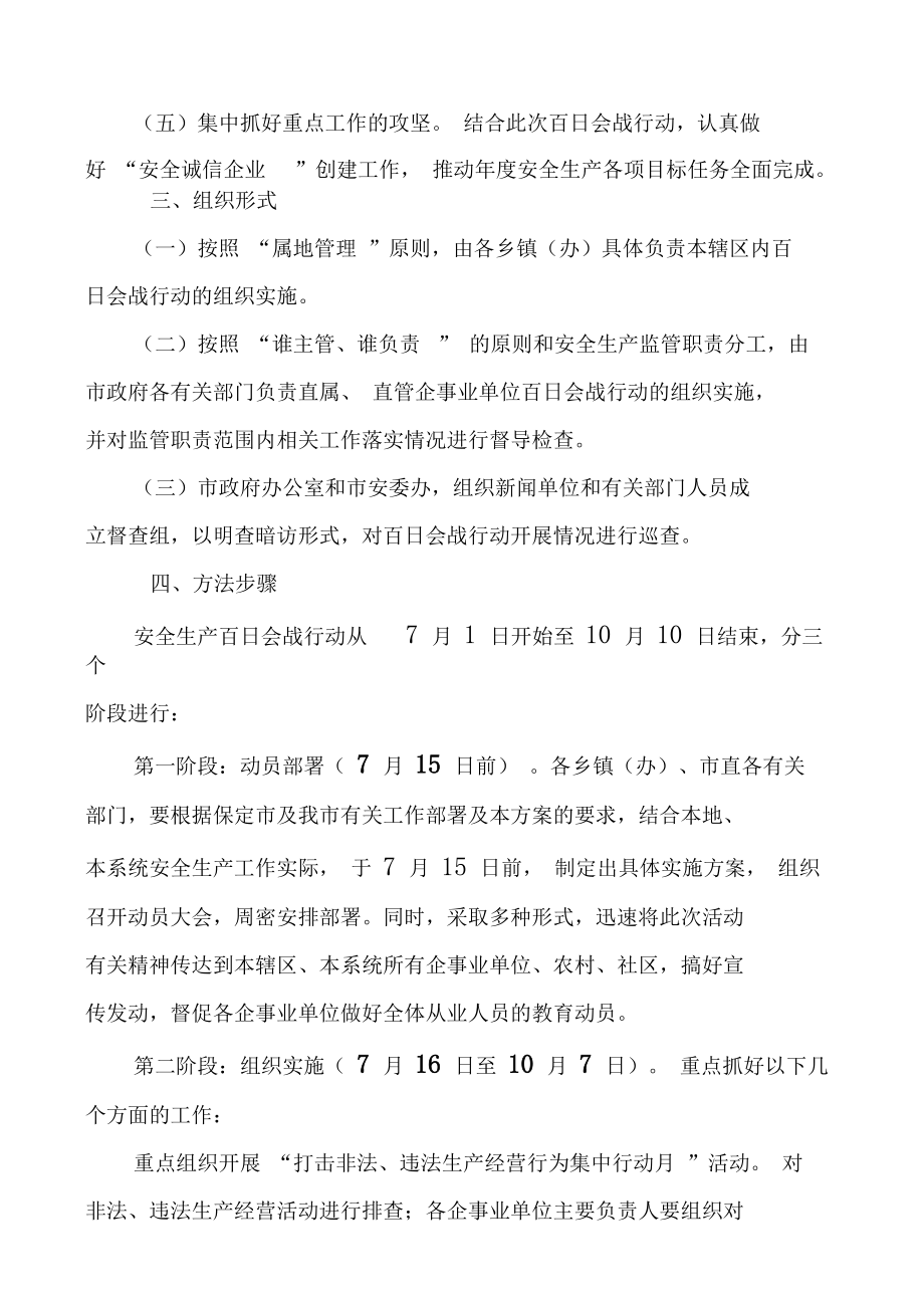 百日会战行动实施方案.doc