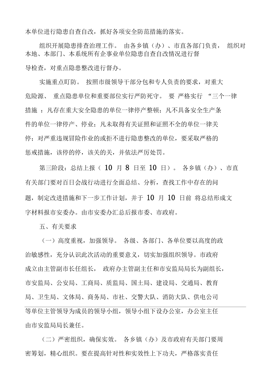 百日会战行动实施方案.doc