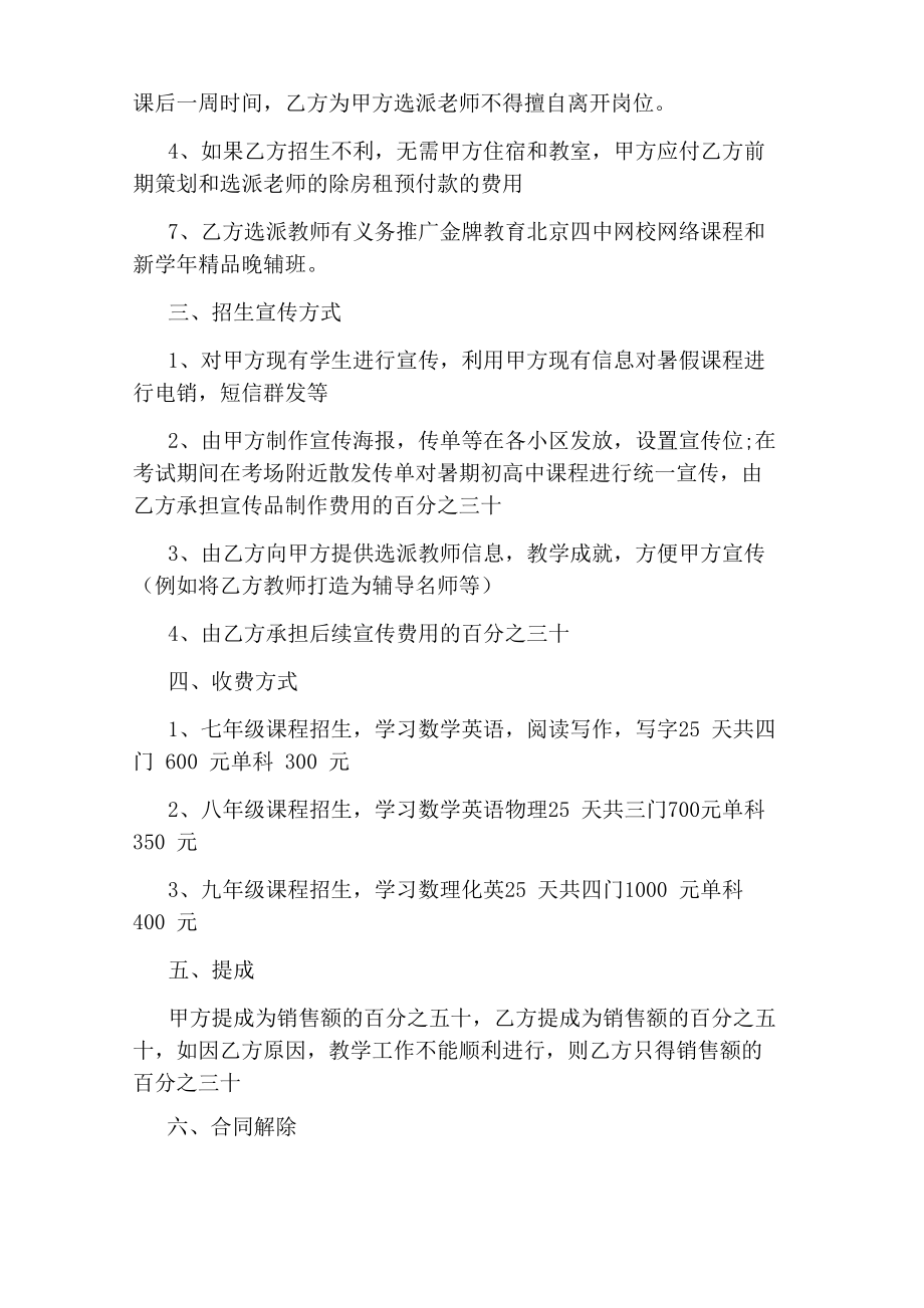 学校和企业合作协议书.doc