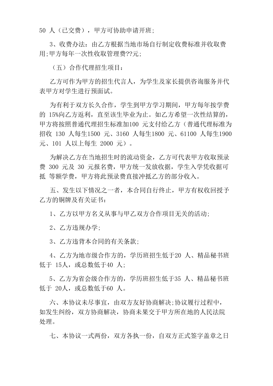 学校和企业合作协议书.doc