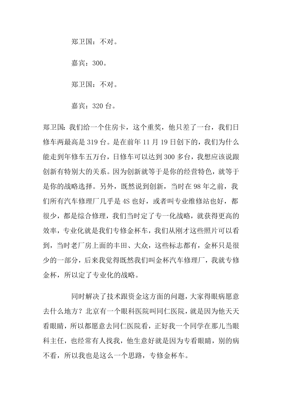 汽车维修企业经营思路创新——郑卫国.doc