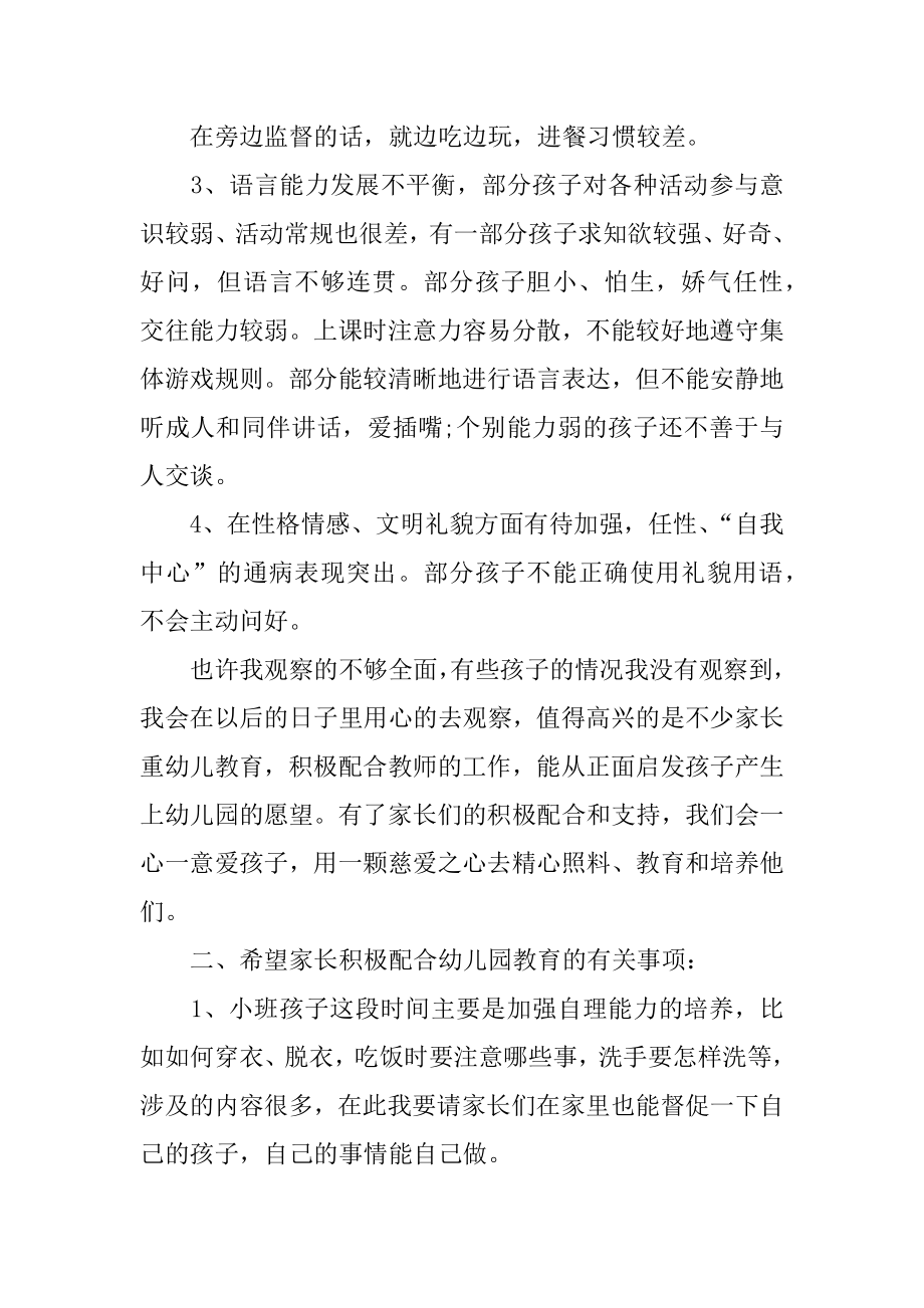 家长会家长发言稿短一点[推荐].doc