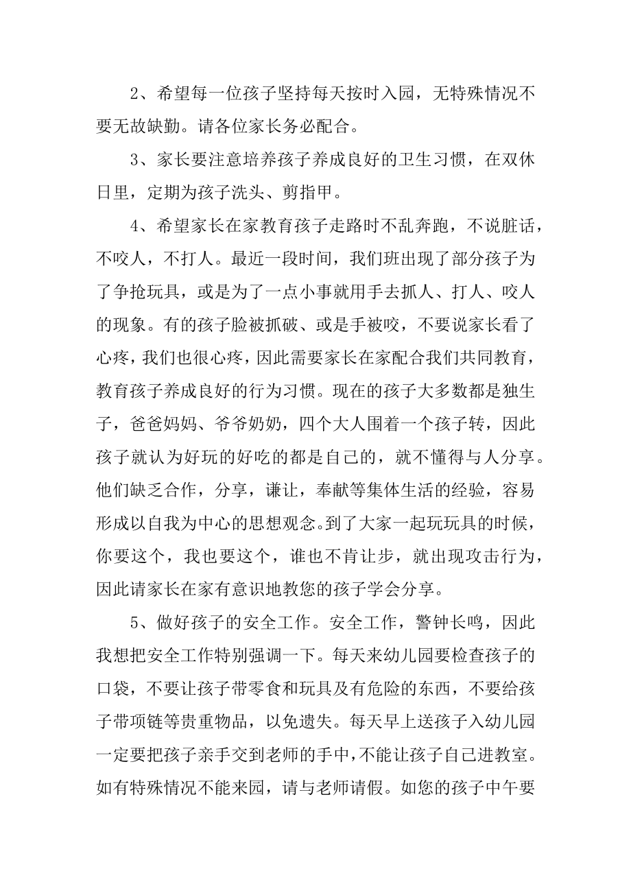 家长会家长发言稿短一点[推荐].doc