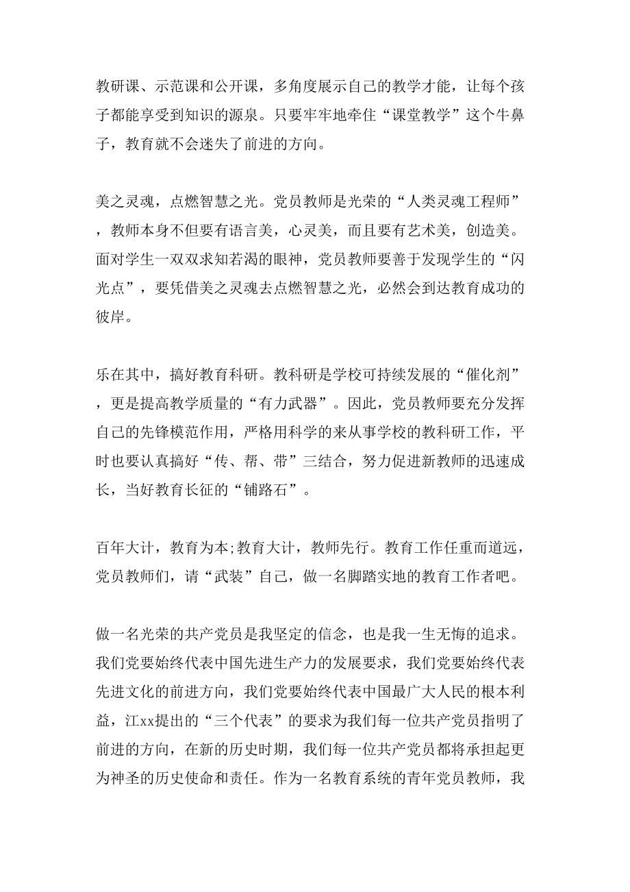 教师党员心得体会.doc