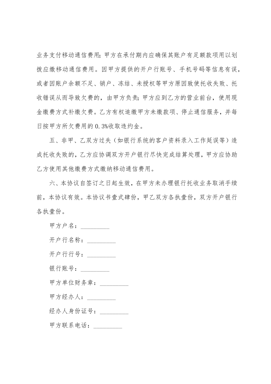 收付款协议书.doc