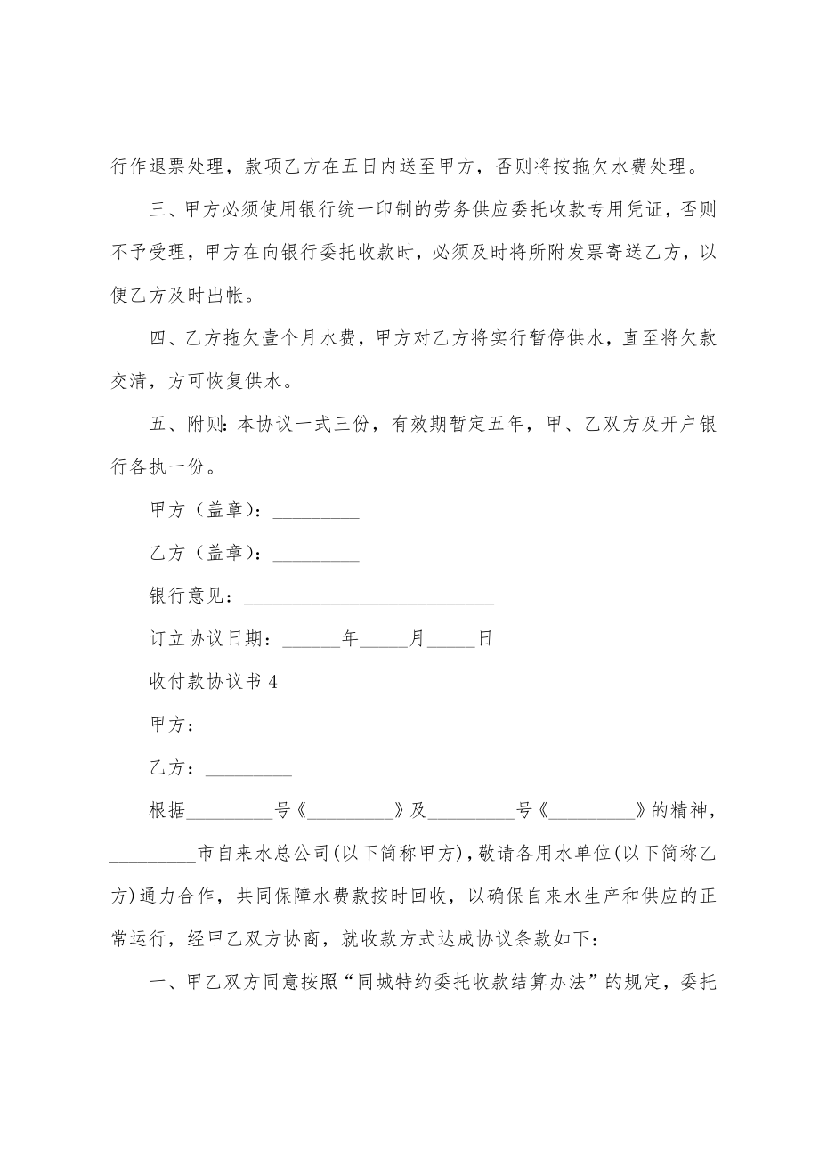 收付款协议书.doc