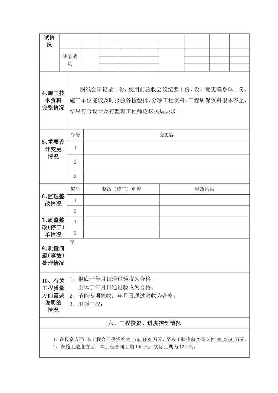 新版监理竣工验收报告格式.doc