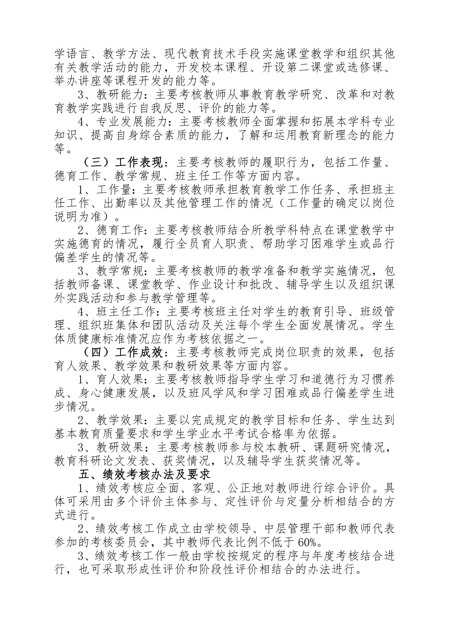 职业学校教师绩效考核管理办法1231.doc