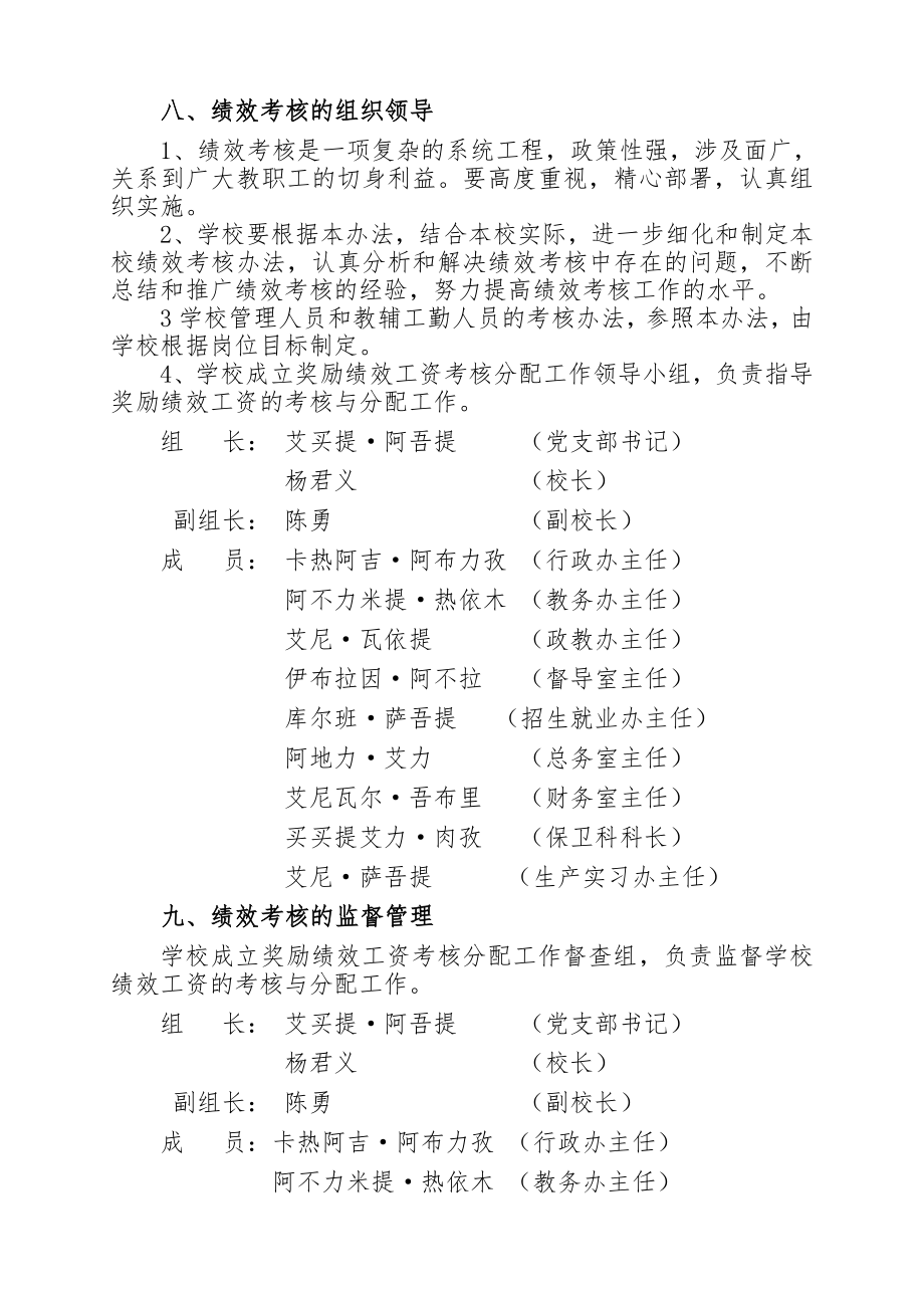 职业学校教师绩效考核管理办法1231.doc