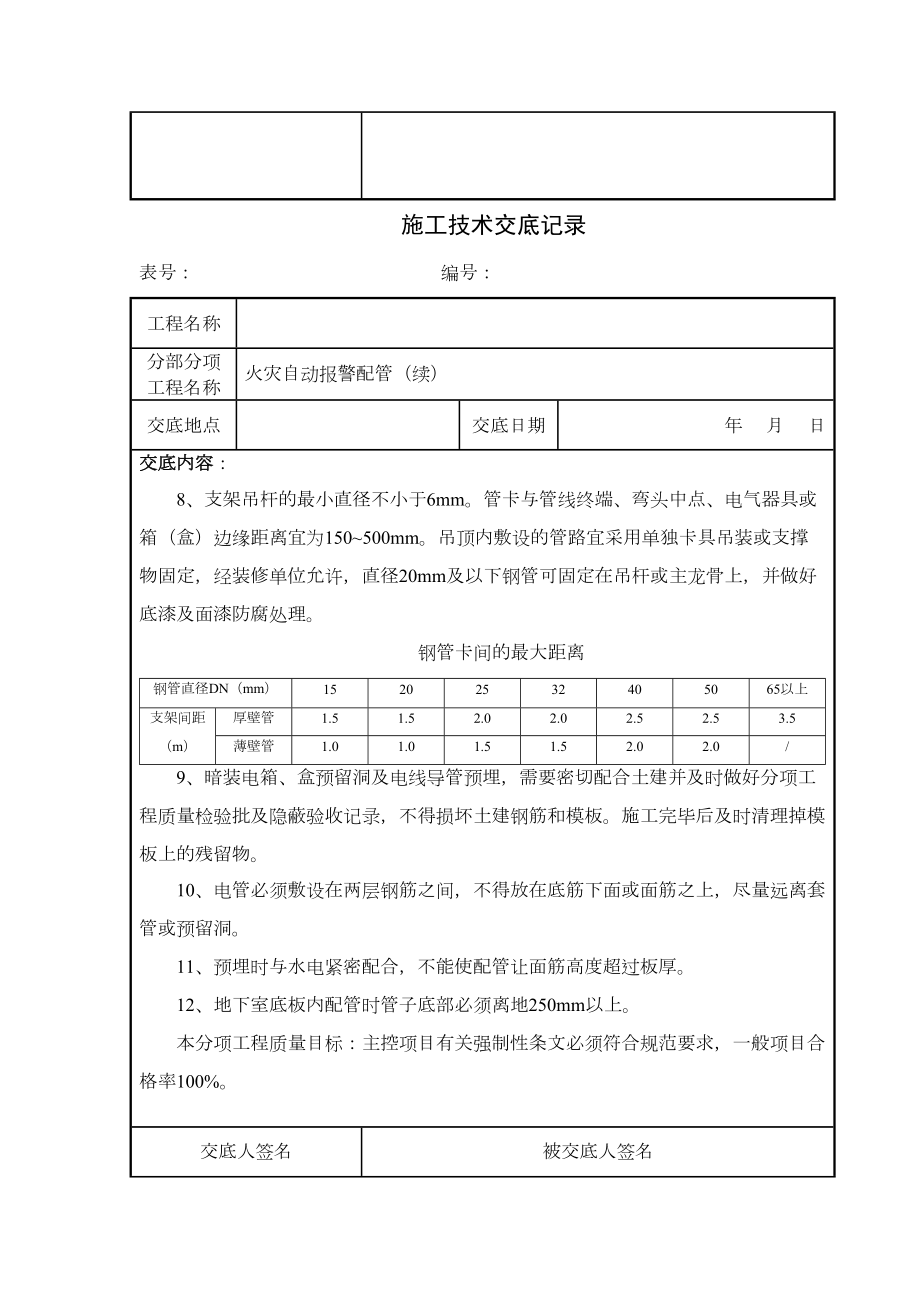 最新消防工程施工技术交底新版.doc