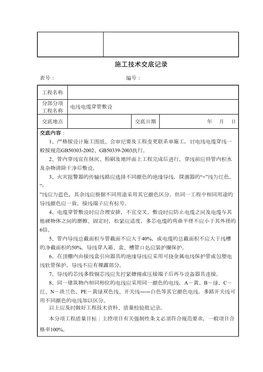 最新消防工程施工技术交底新版.doc